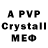 Alpha PVP кристаллы Mike Sun