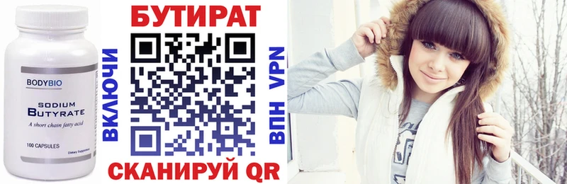 БУТИРАТ BDO  Верея 